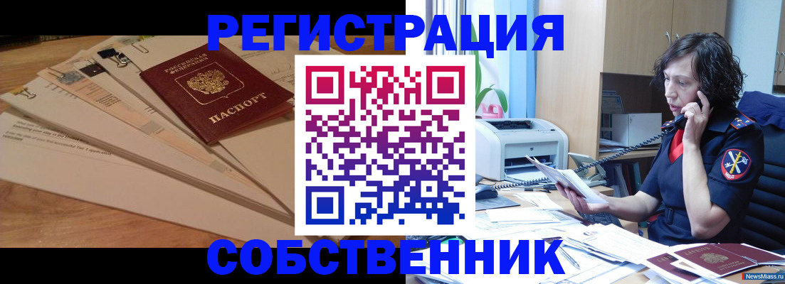прописка штамп в Адыгее