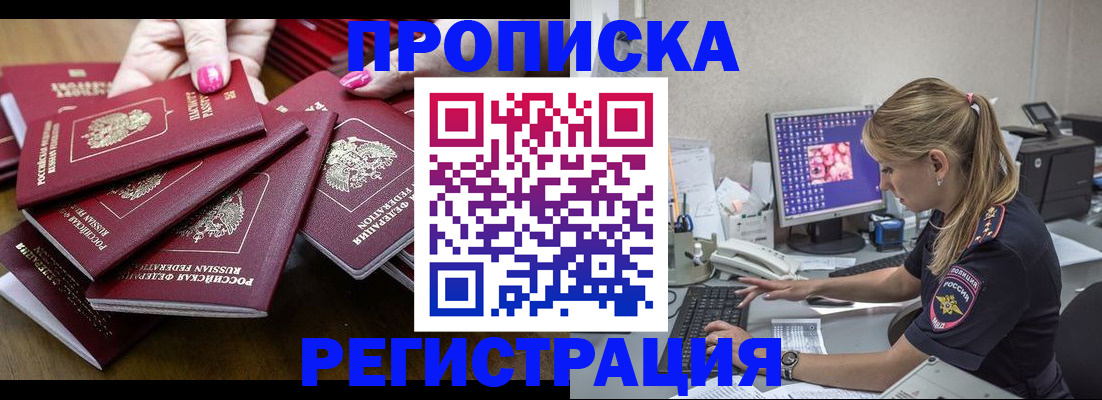 где прописаться в Адыгее