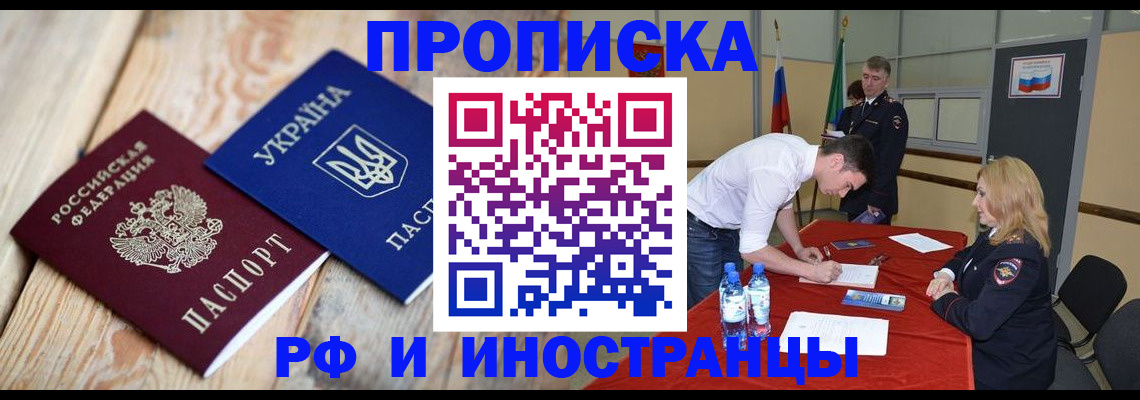 временная регистрация в квартире в Адыгее